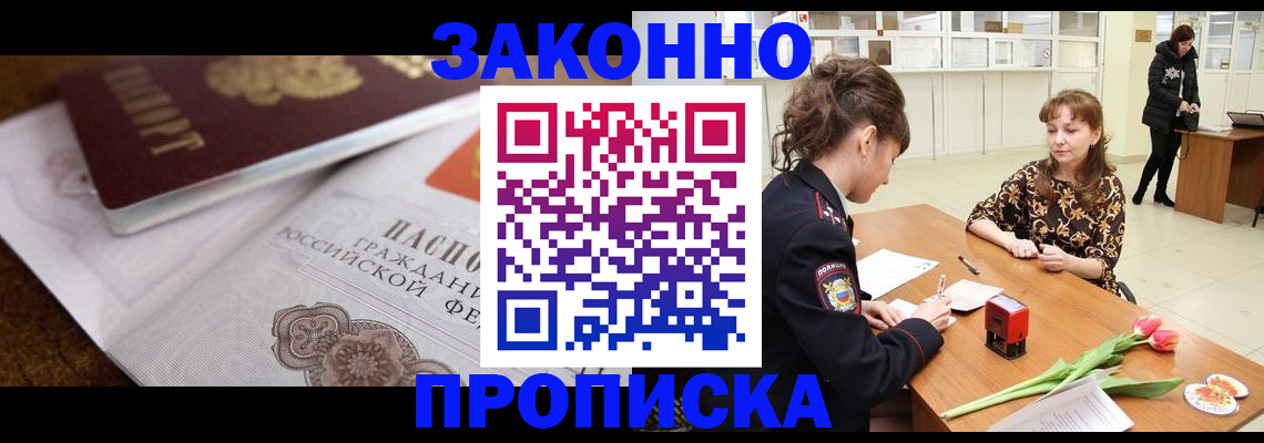 купить прописку в Нерехте